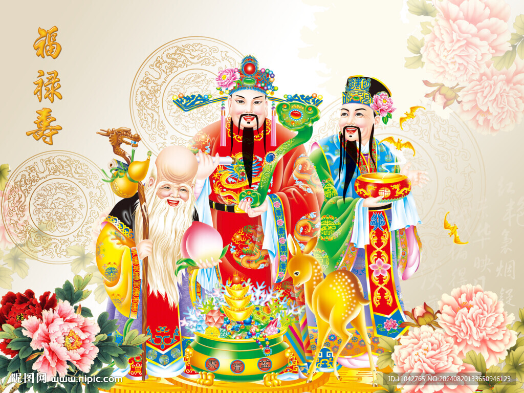 福禄寿