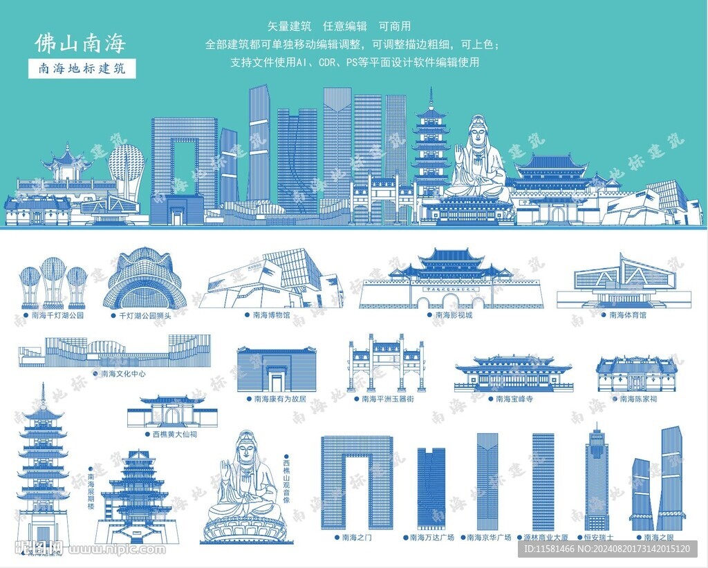 南海地标建筑