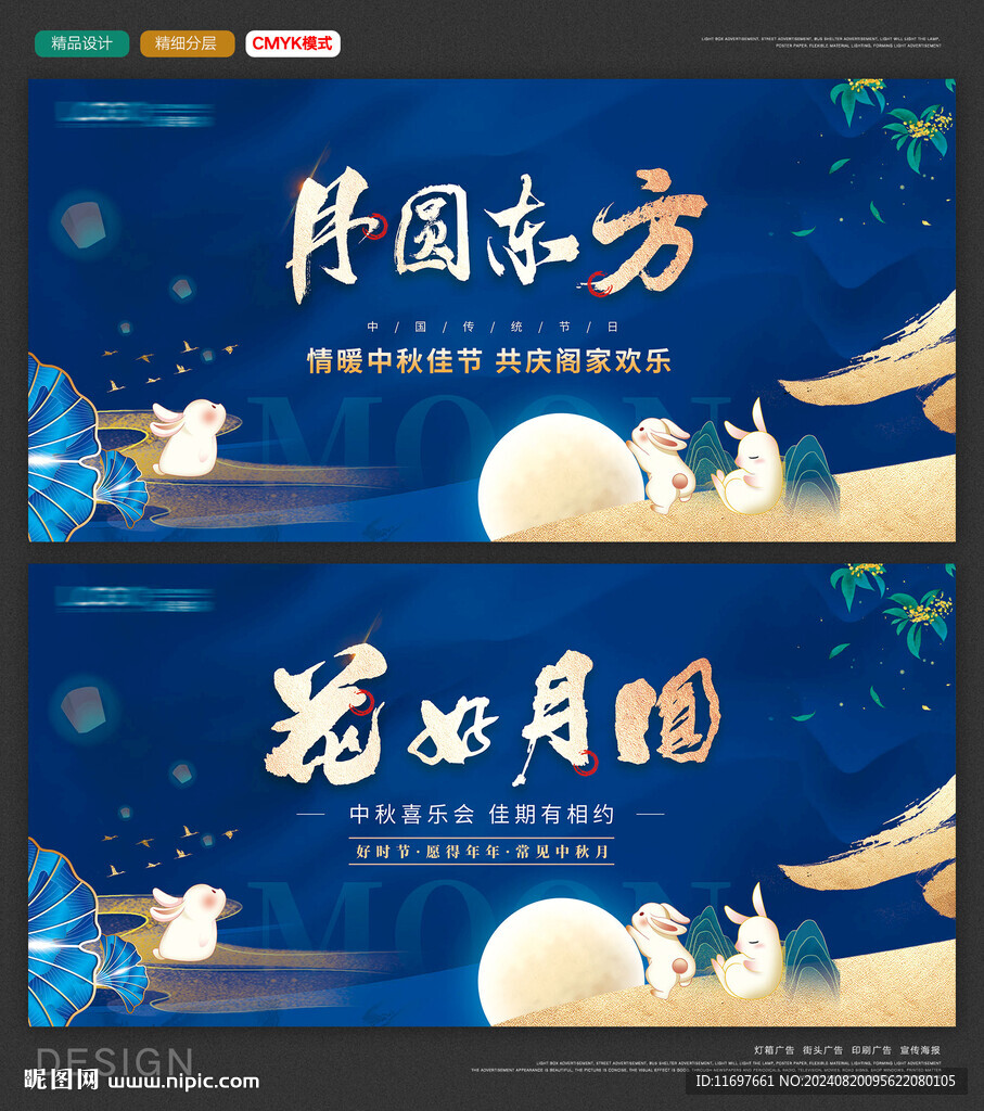 中秋