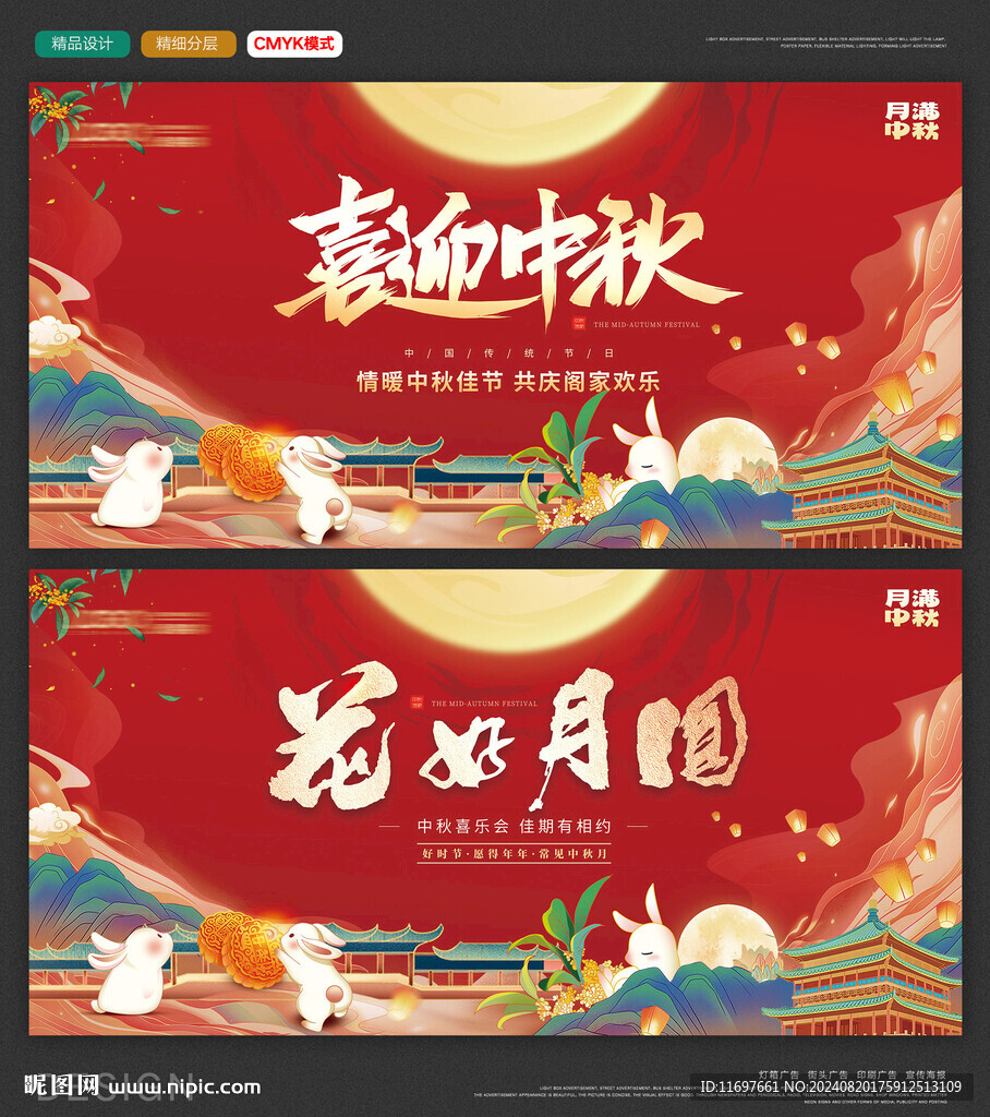 中秋