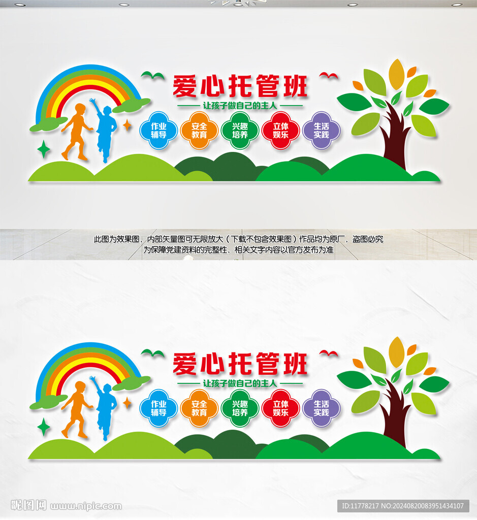爱心托管班