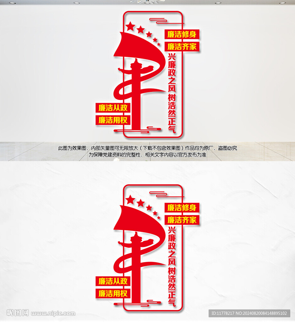竖版廉政文化墙
