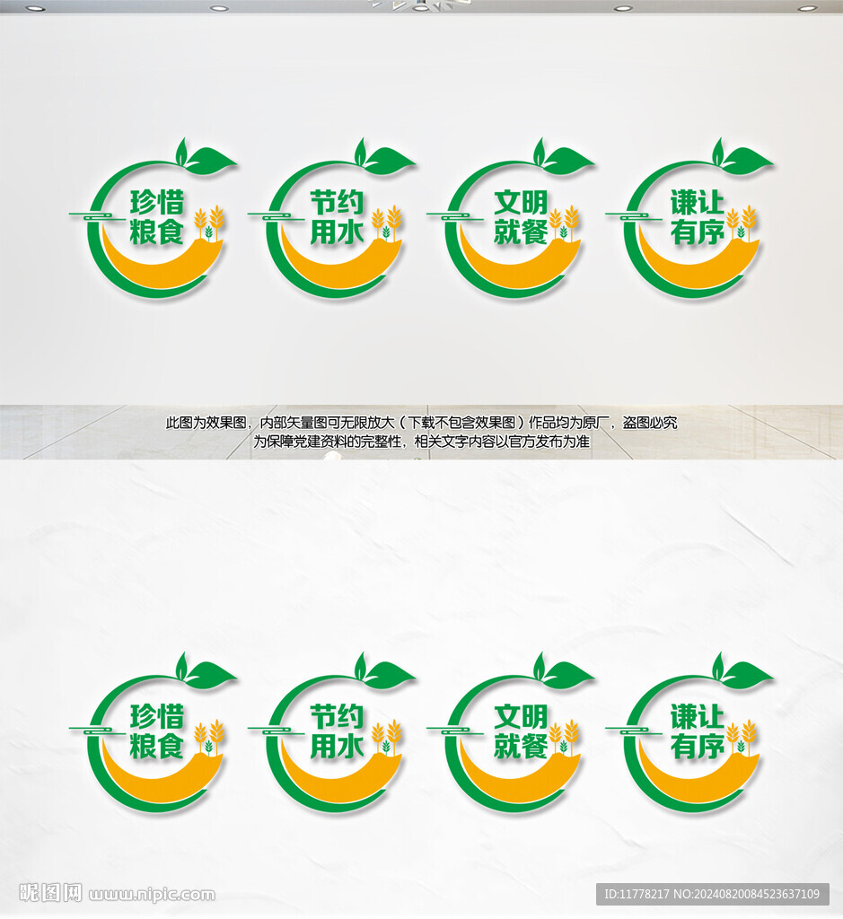 食堂文化墙