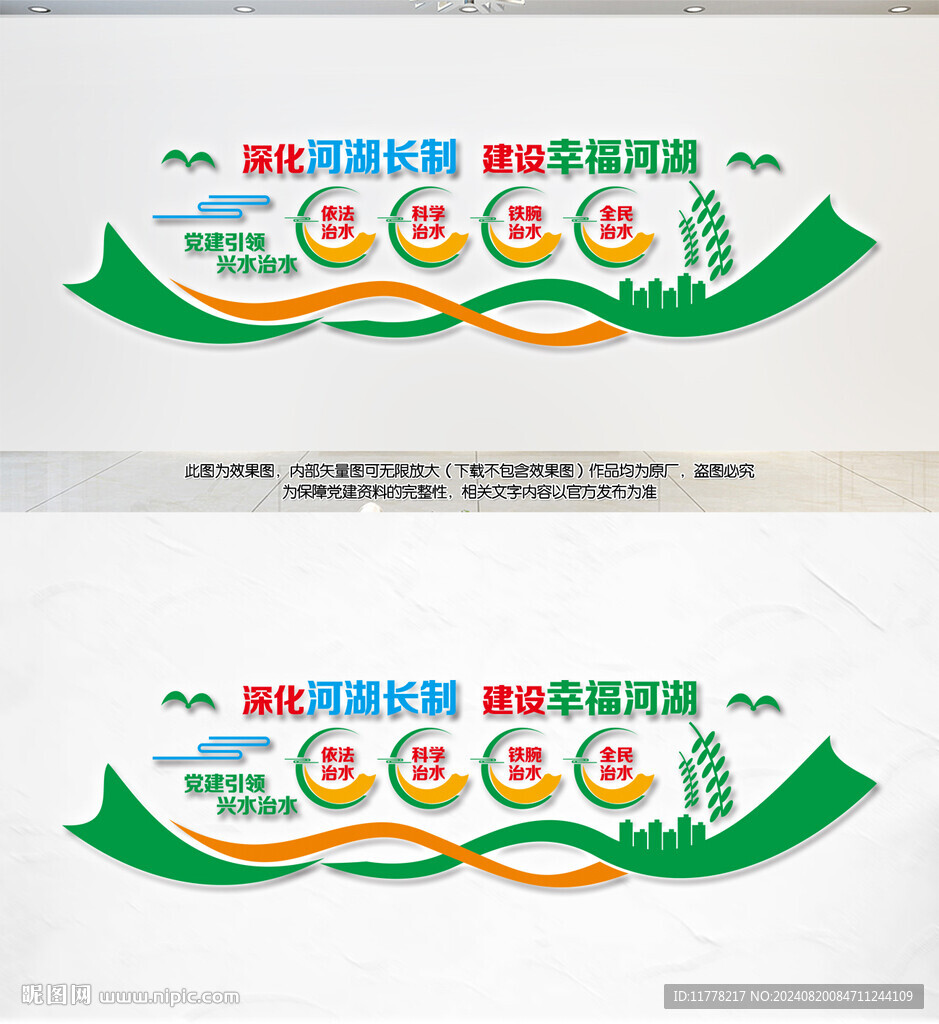 河湖长制文化墙