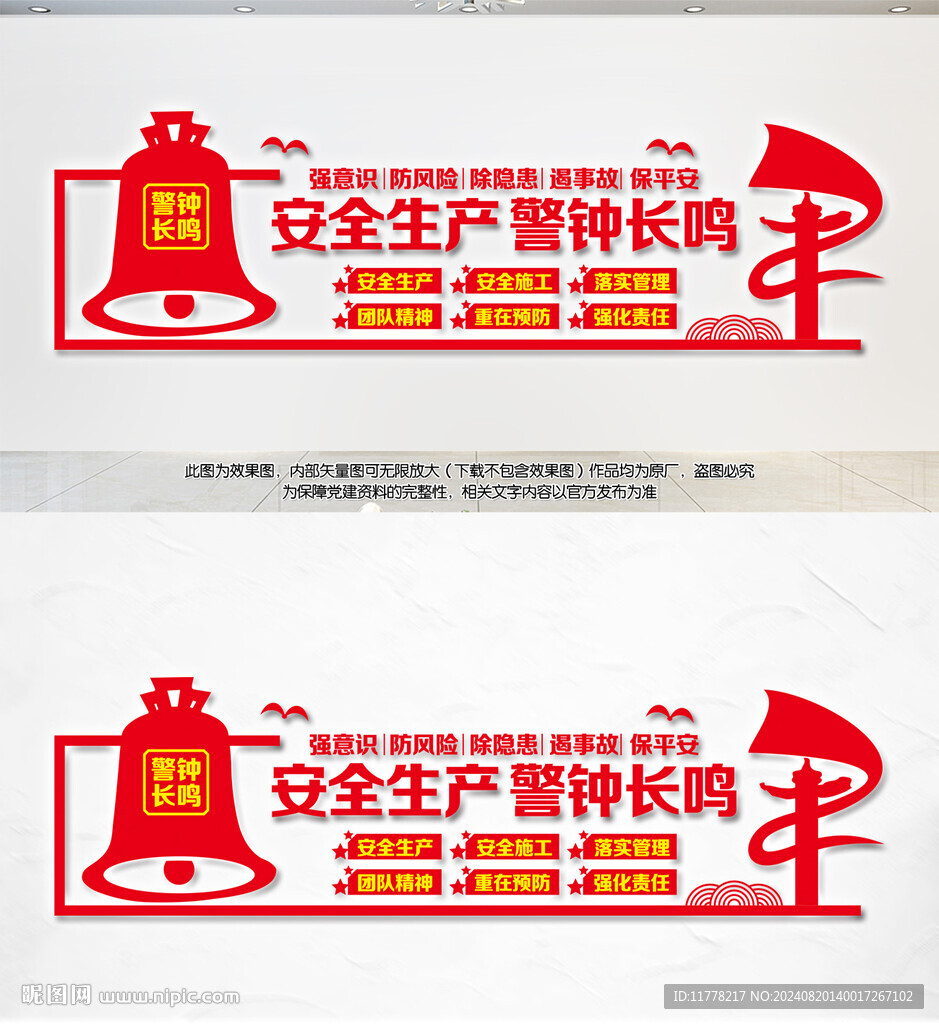 安全生产文化墙