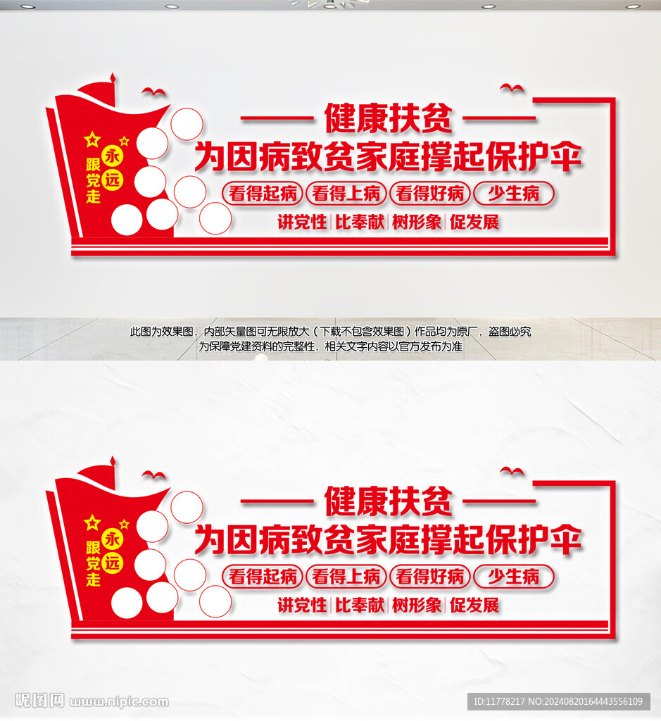 健康扶贫文化墙