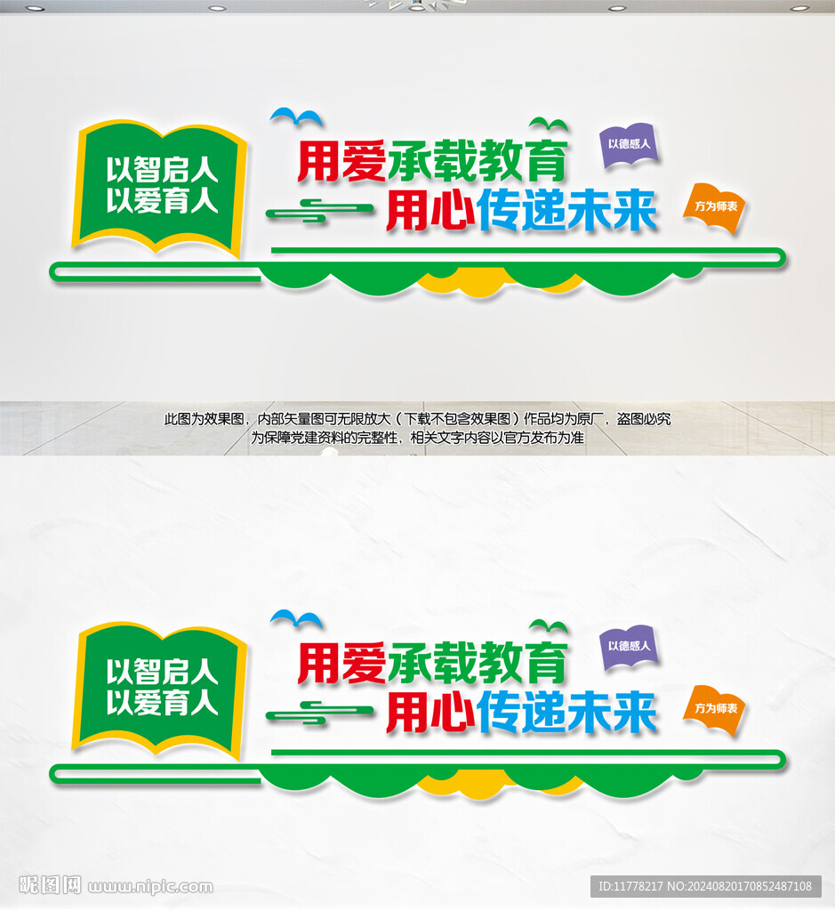 教育文化墙