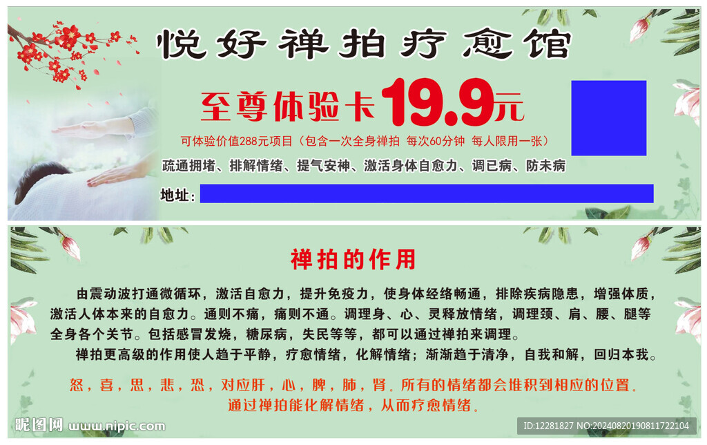 禅拍疗愈馆卡片