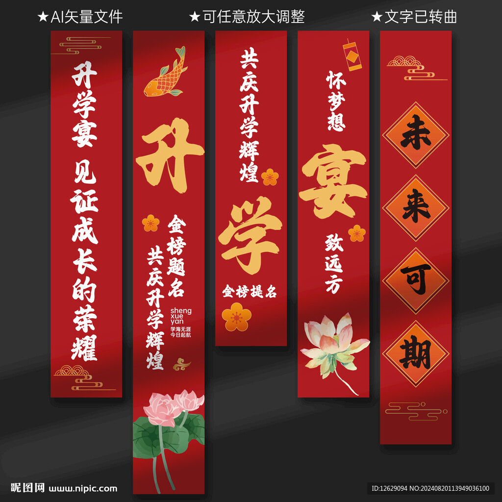 升学宴挂布