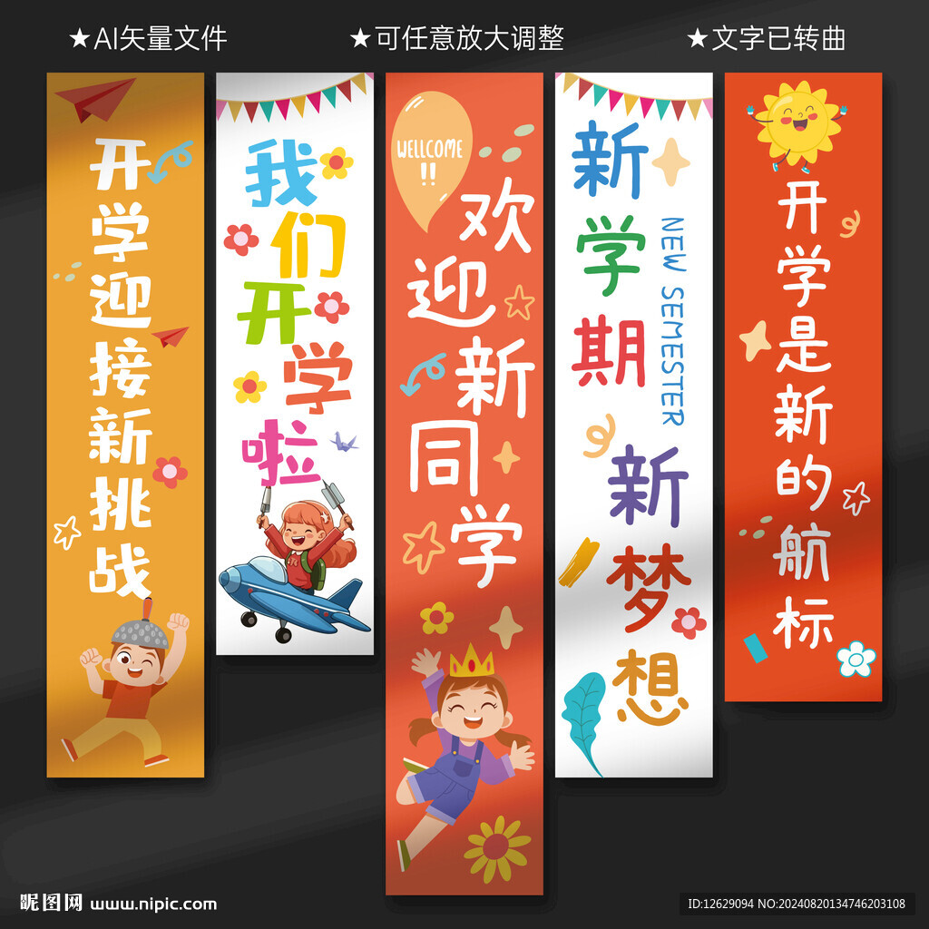 开学条幅