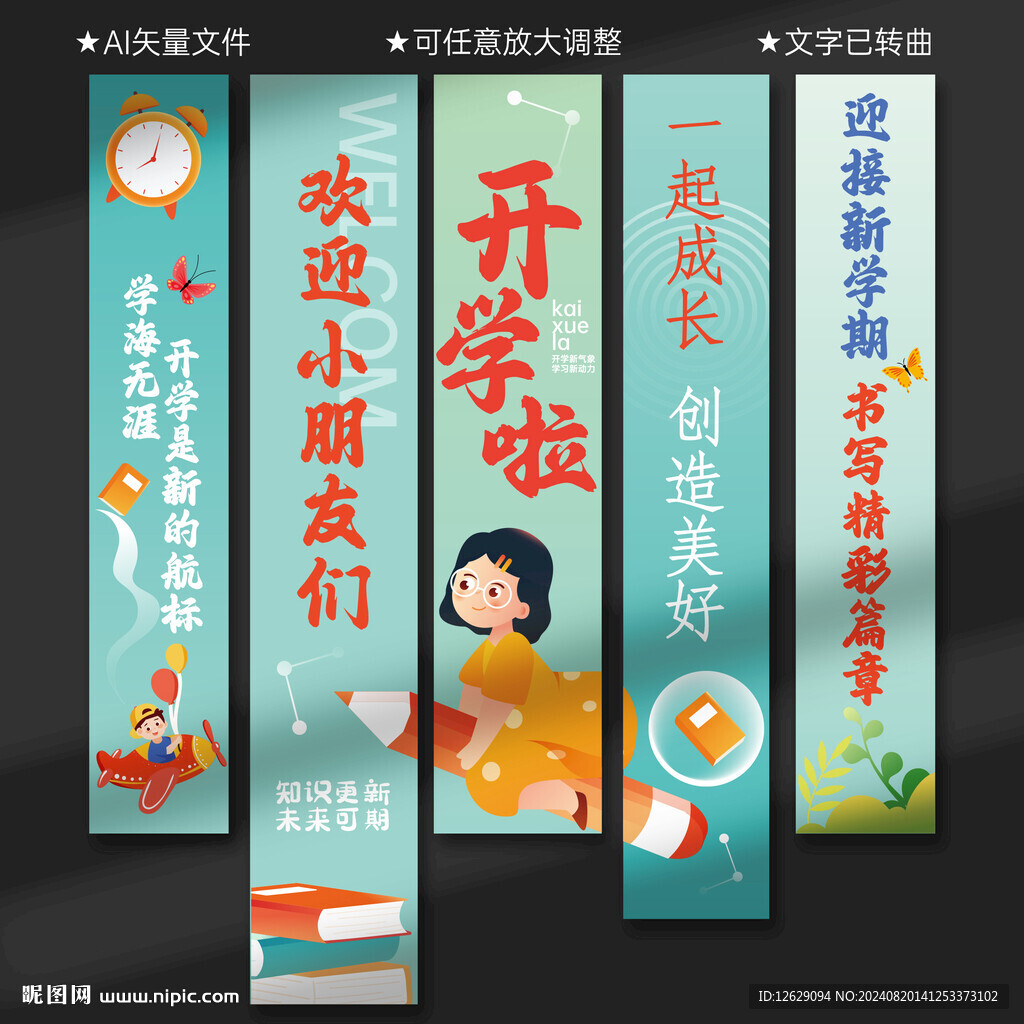 开学挂布条幅