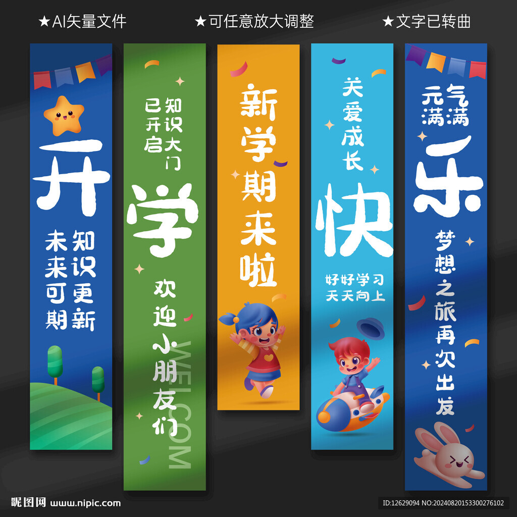 开学挂布