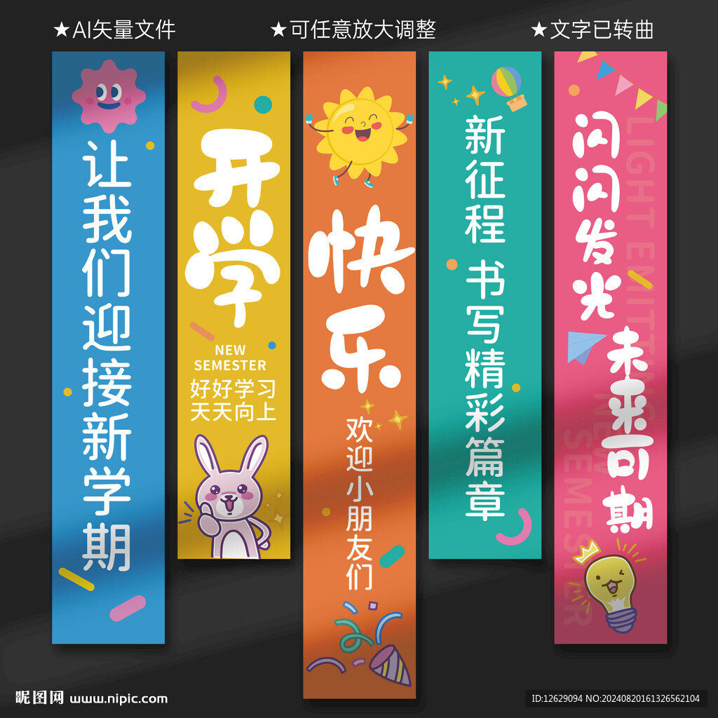 开学条幅