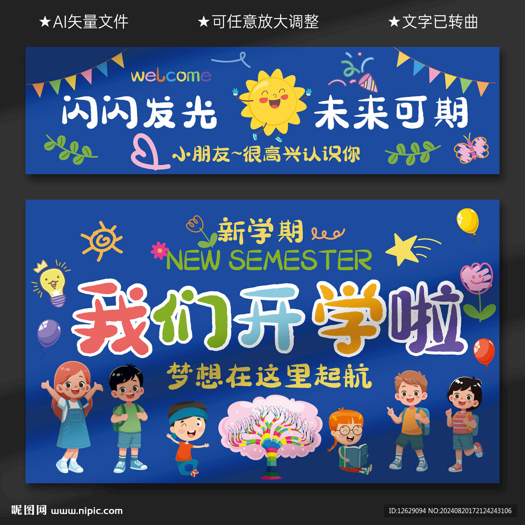 开学挂布