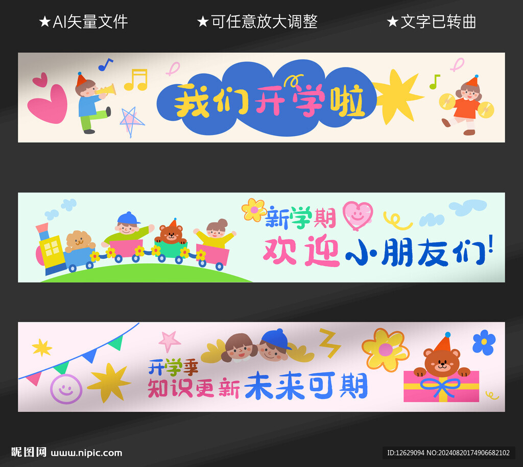 开学挂布