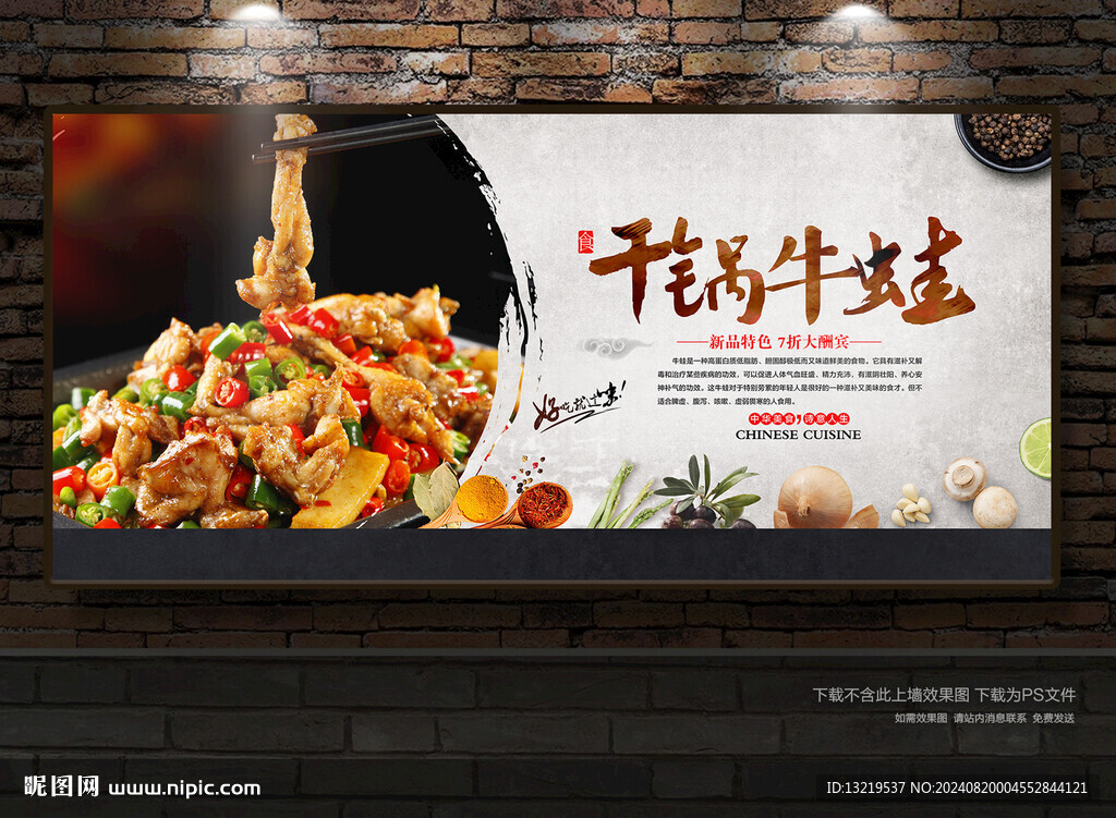 干锅牛蛙