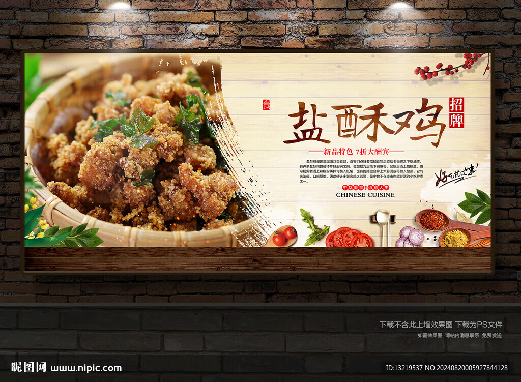 盐酥鸡