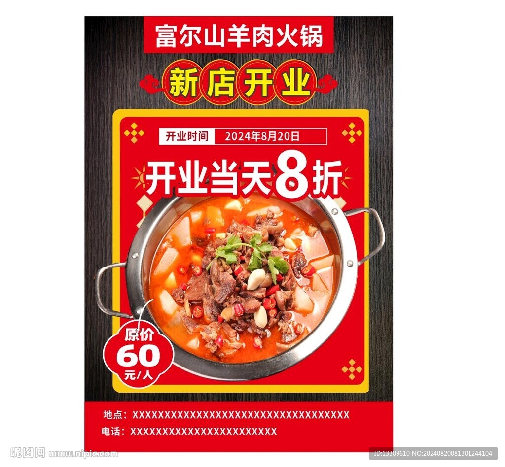 羊肉火锅店