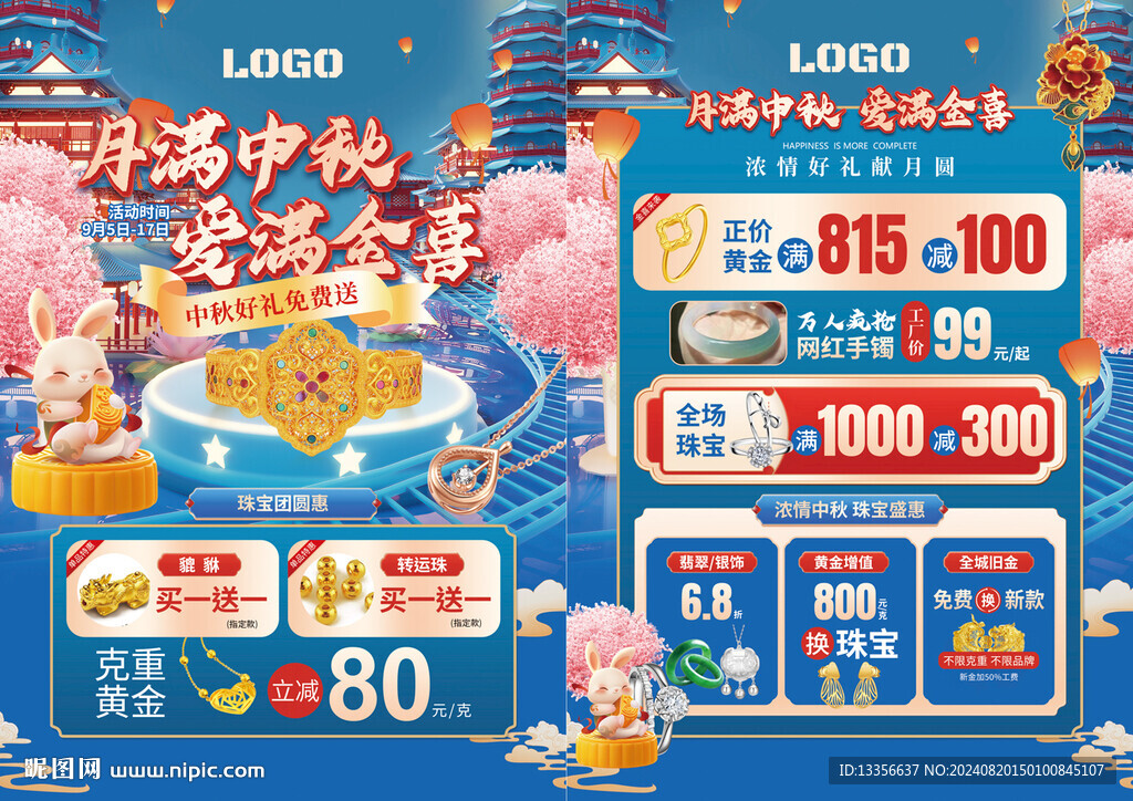 中秋节珠宝