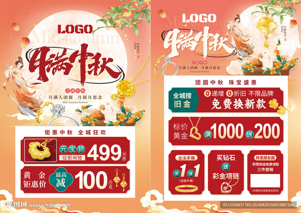 中秋节珠宝