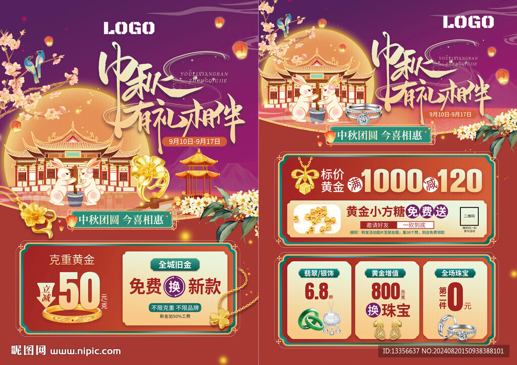 中秋节 珠宝
