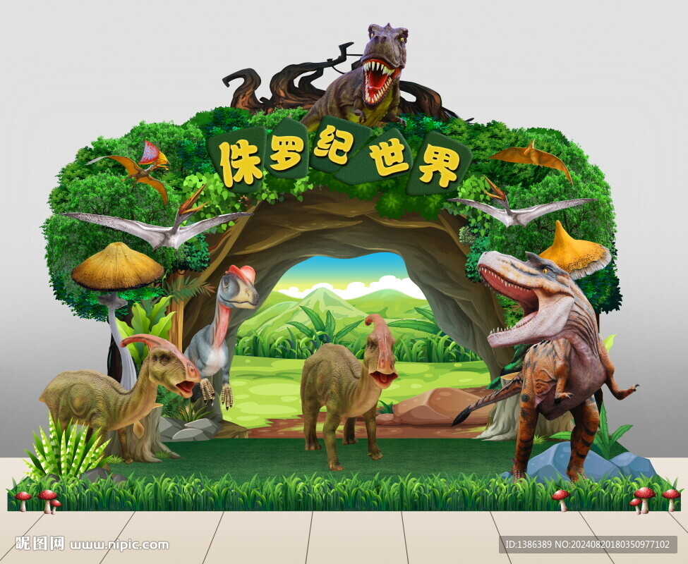 恐龙展