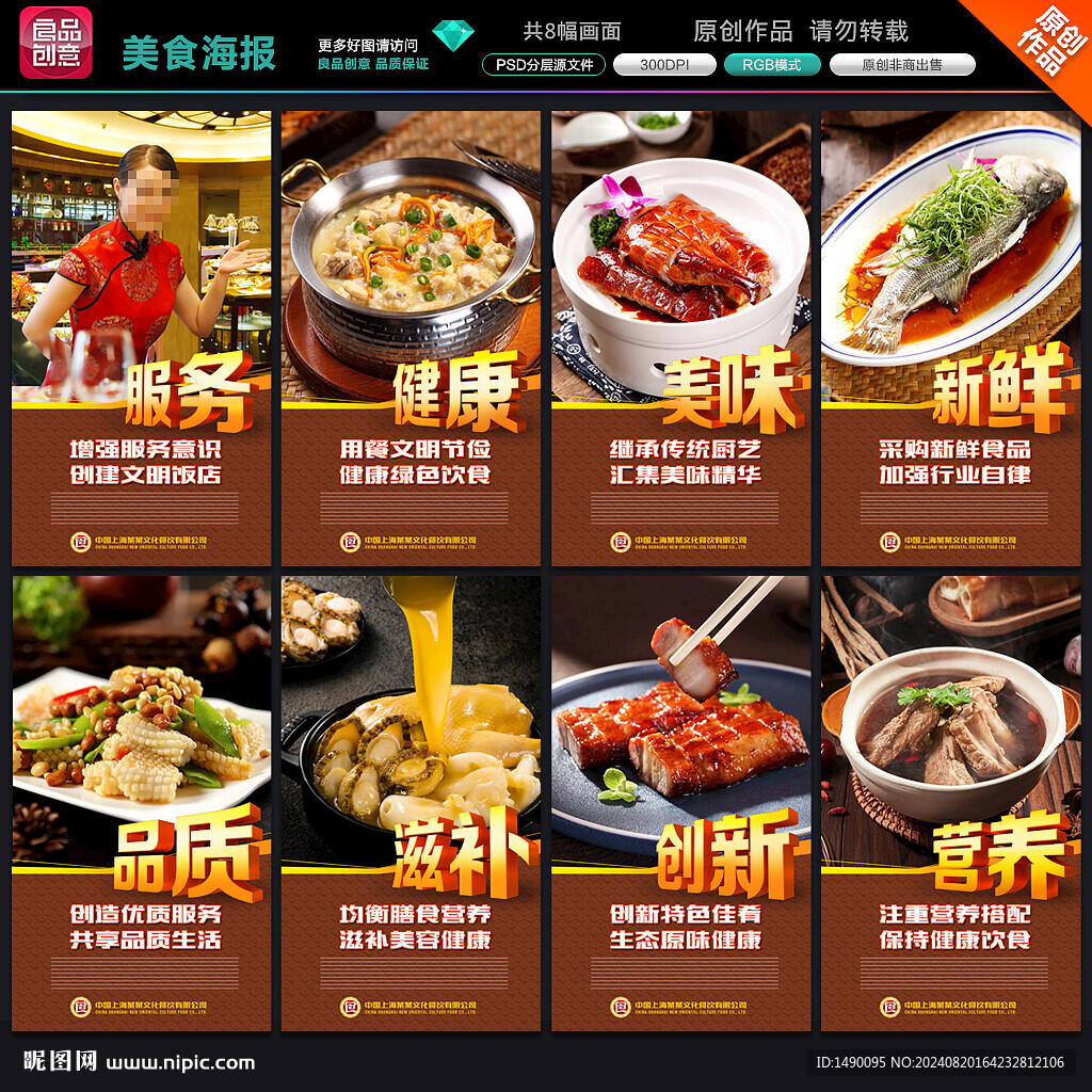美食海报