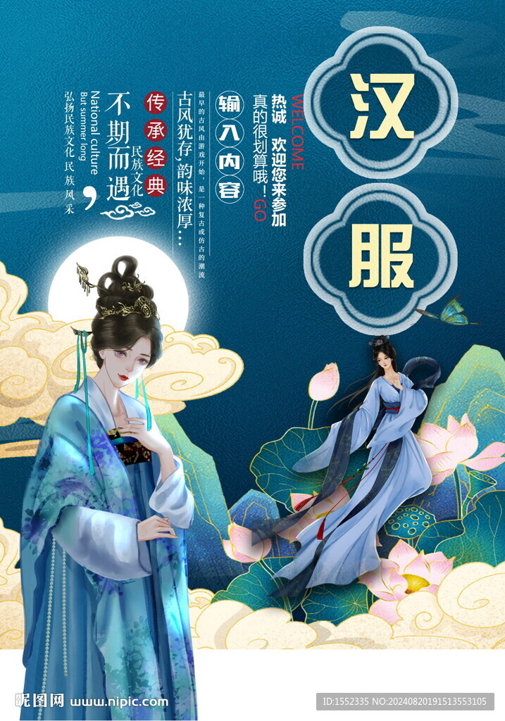 汉服
