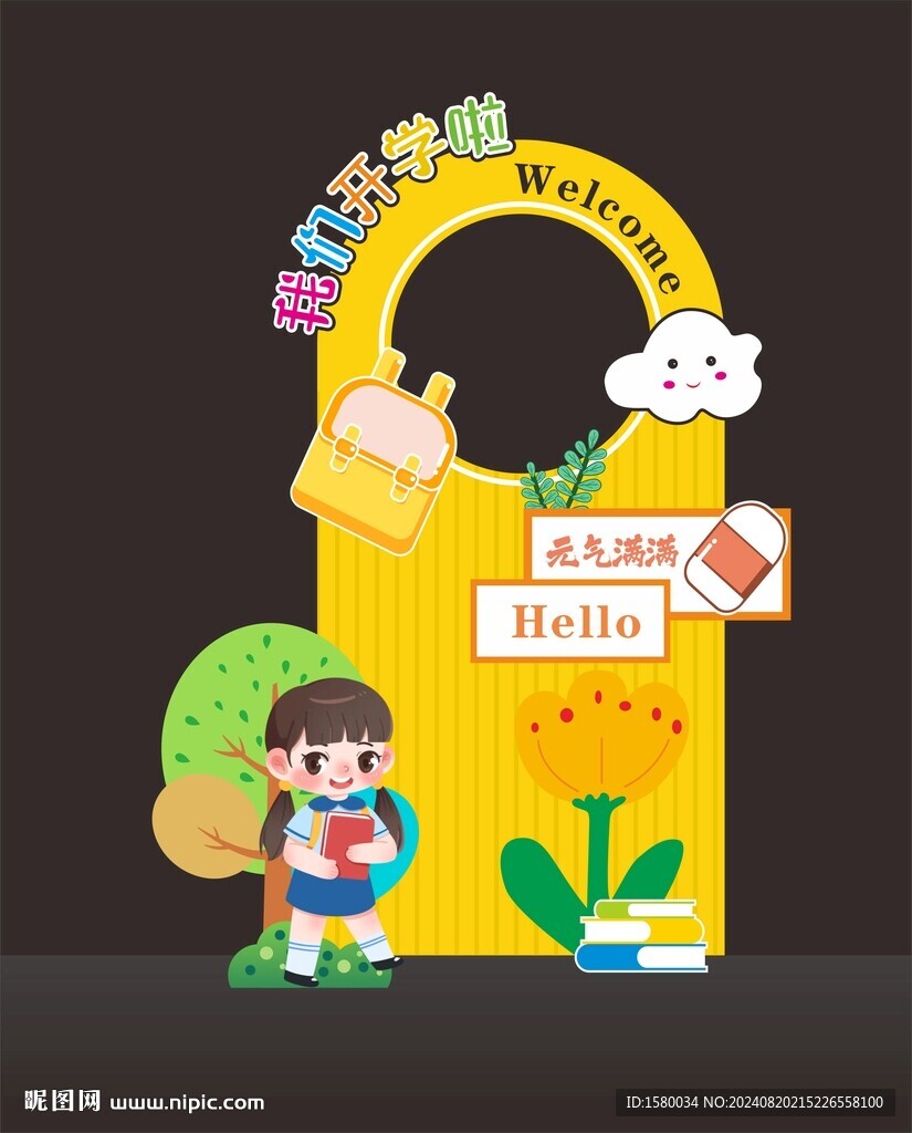 开学季拍照框