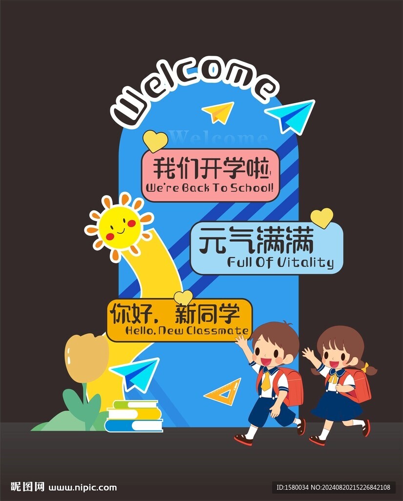 开学季拍照框