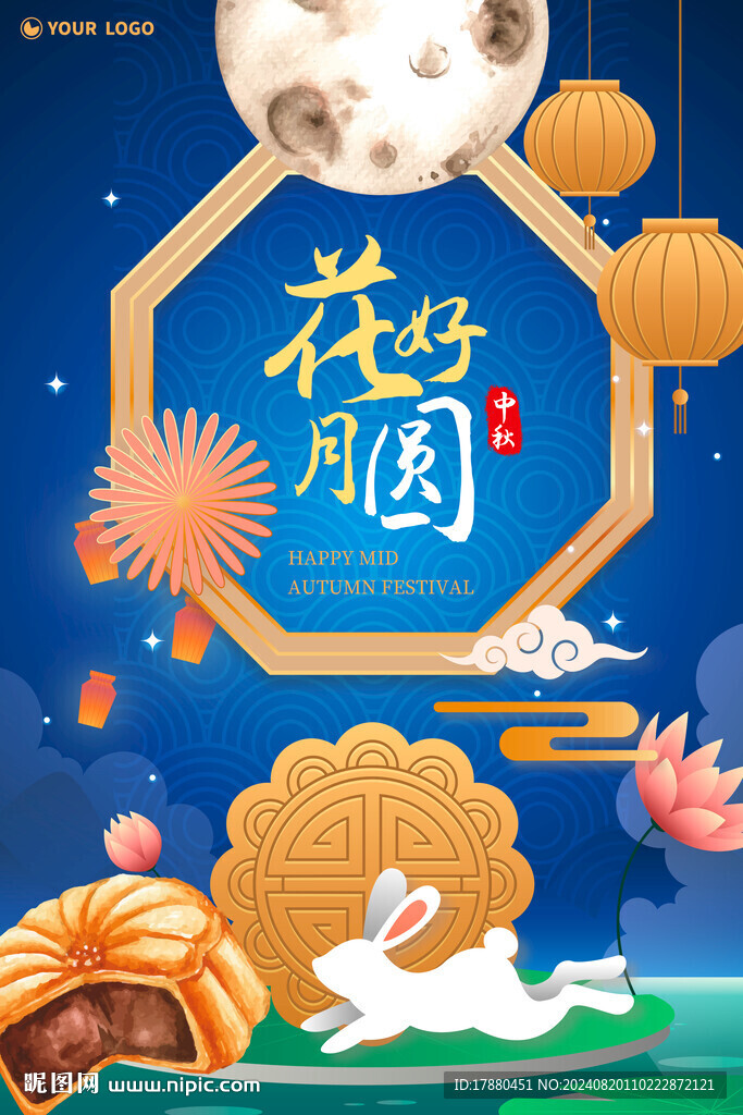 中秋海报