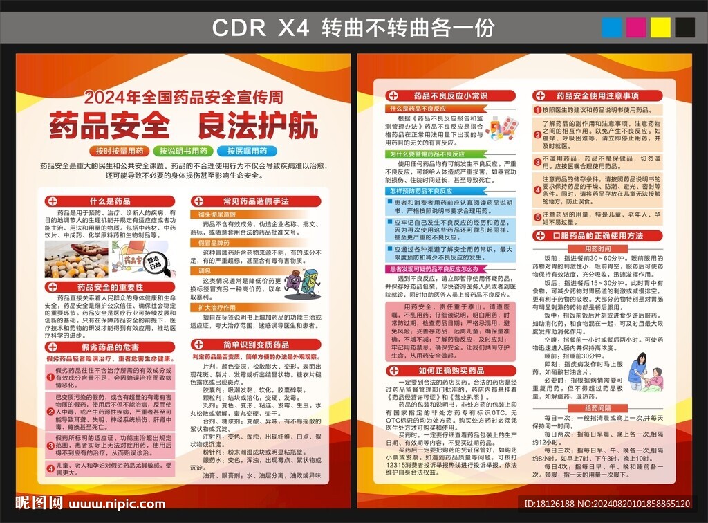 药品安全宣传周宣传单