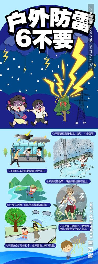 户外防雷6不要