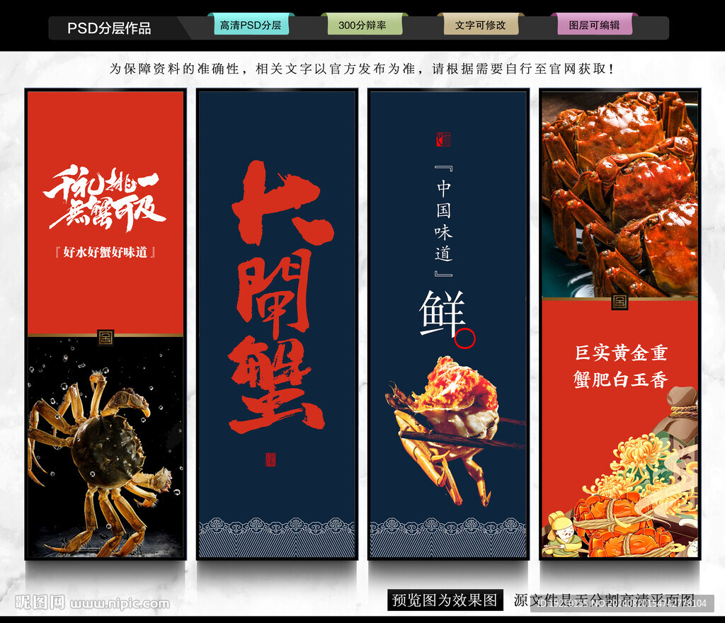 大闸蟹