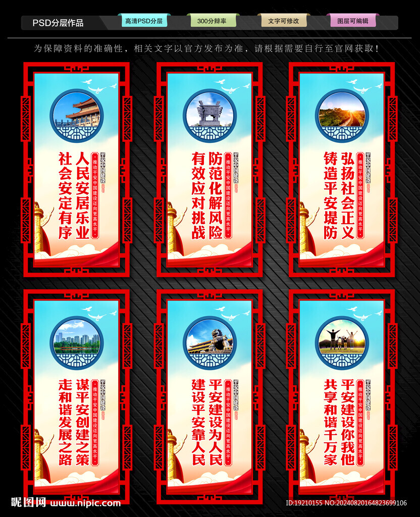 平安中国建设