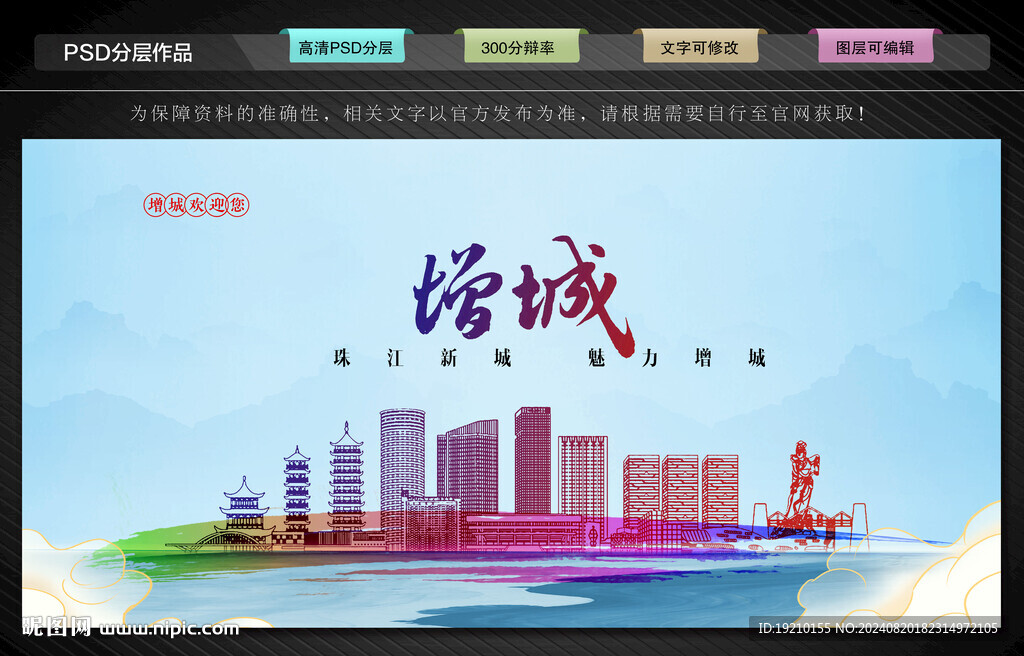 增城