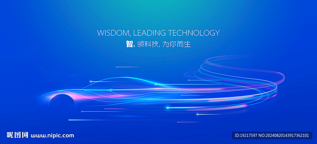 智能汽车发布会