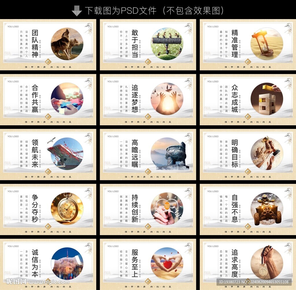 企业公司文化标语展板