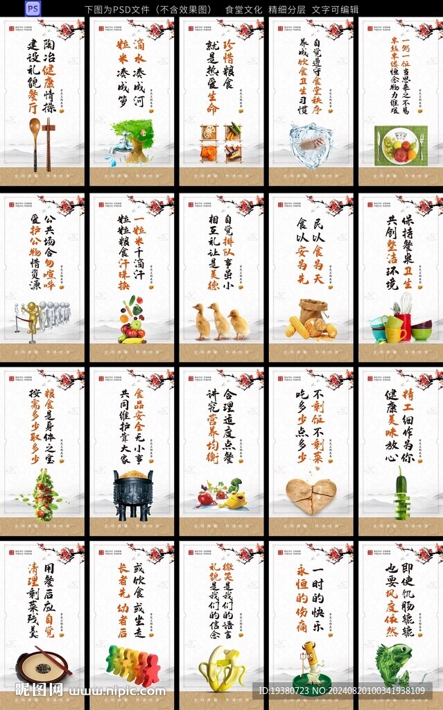 食堂文化墙