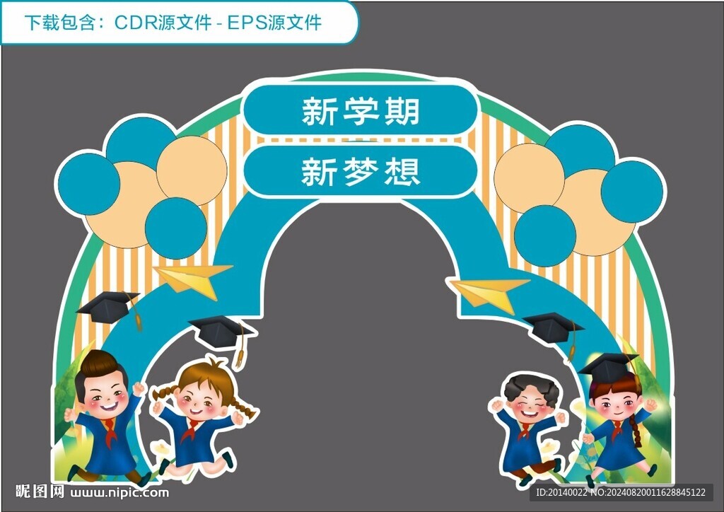 开学门头