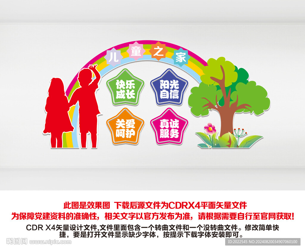 儿童之家文化墙
