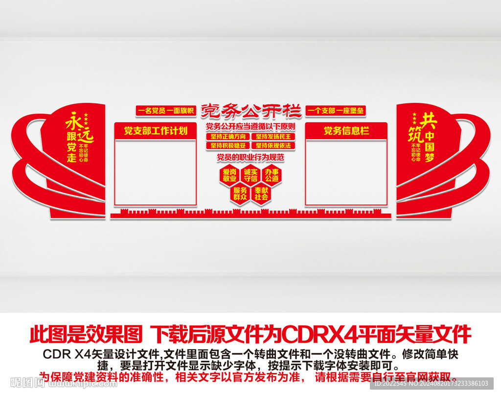 党务公开栏