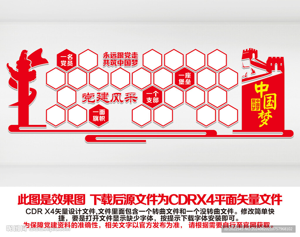 党员风采