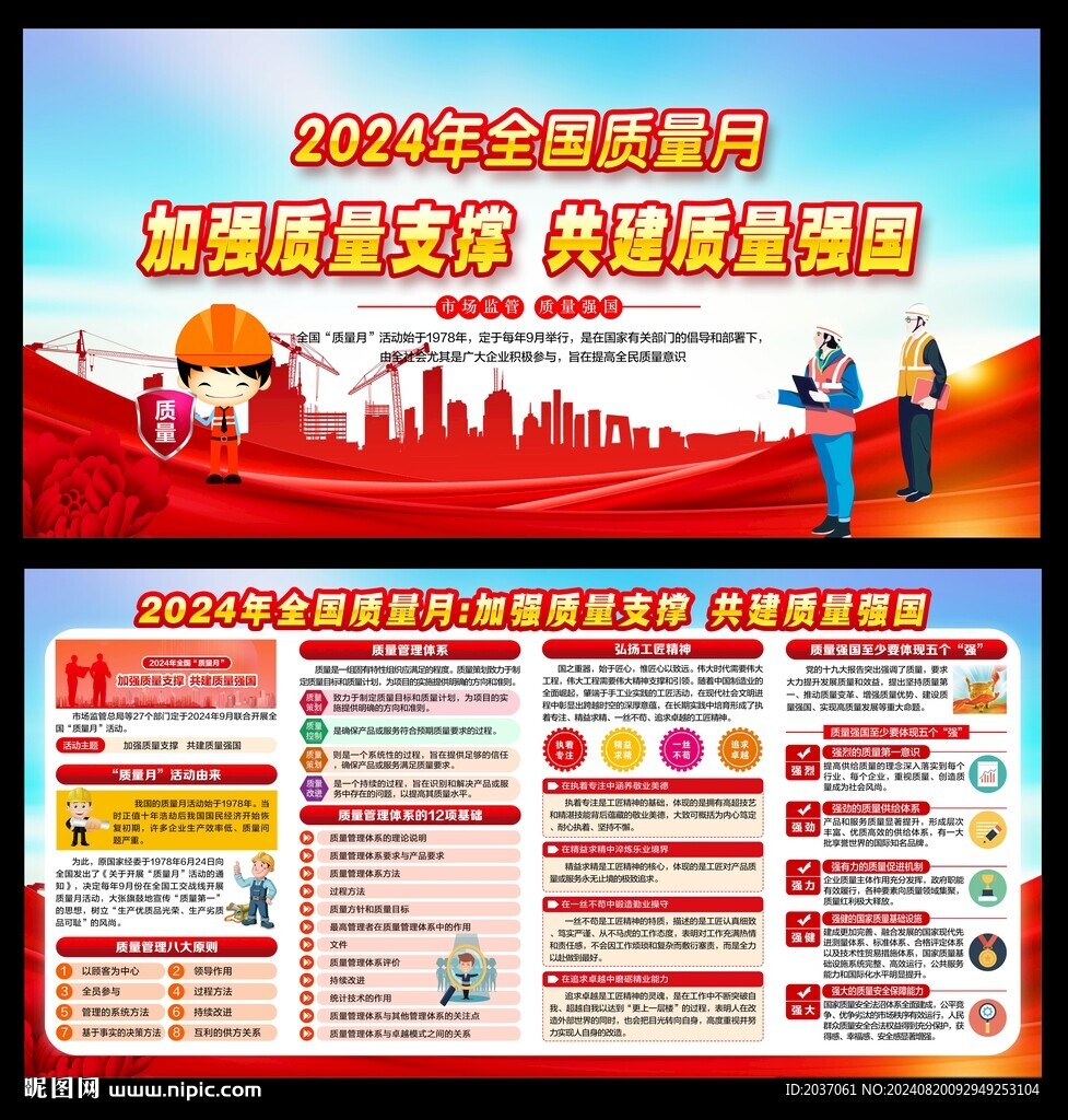 全国质量月