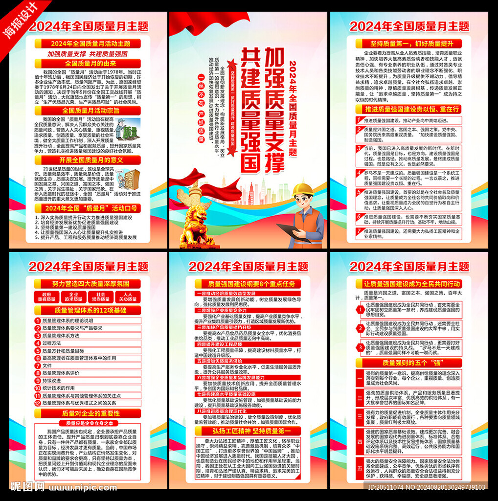 2024质量月