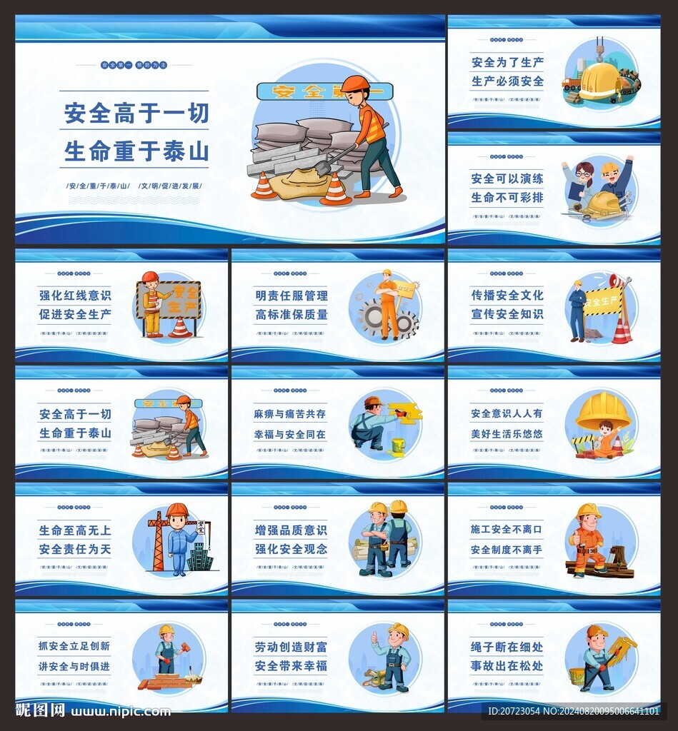 工地安全标语