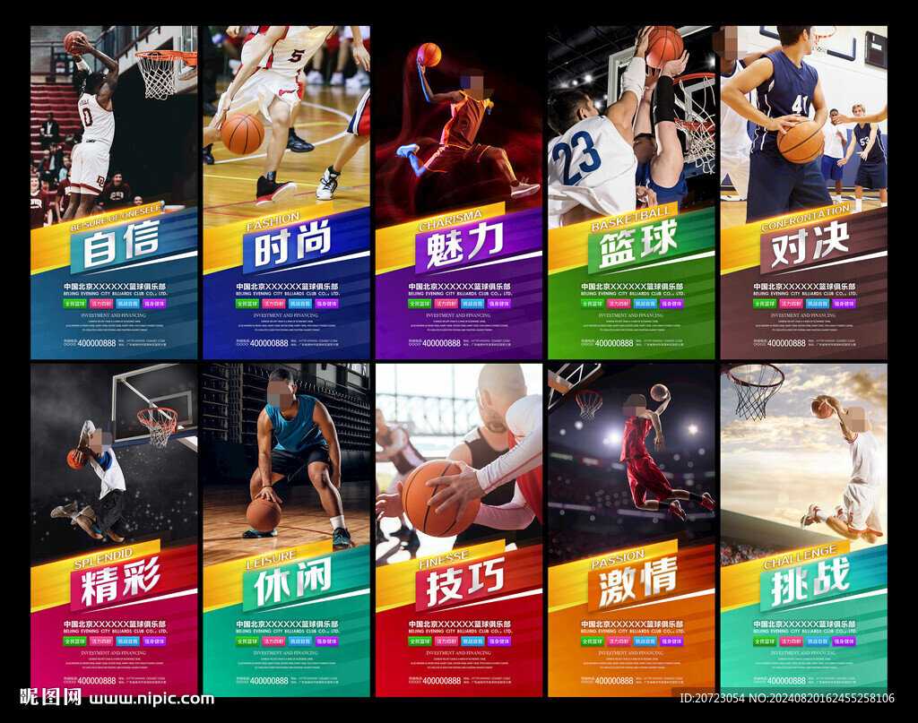 篮球展板