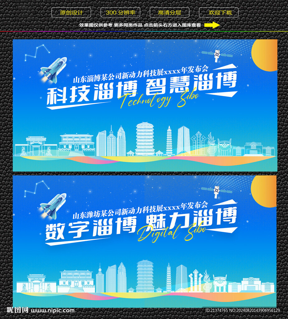 科技智慧淄博展板