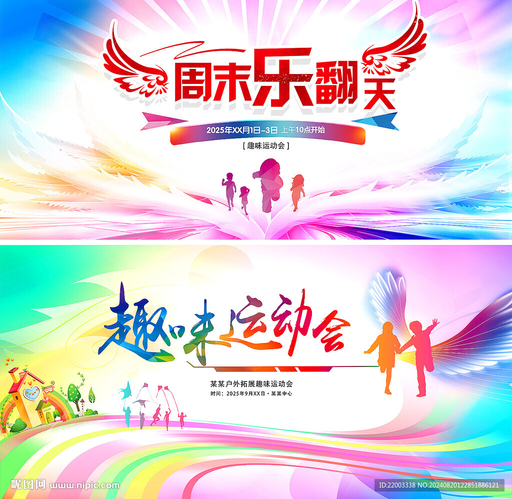亲子运动会