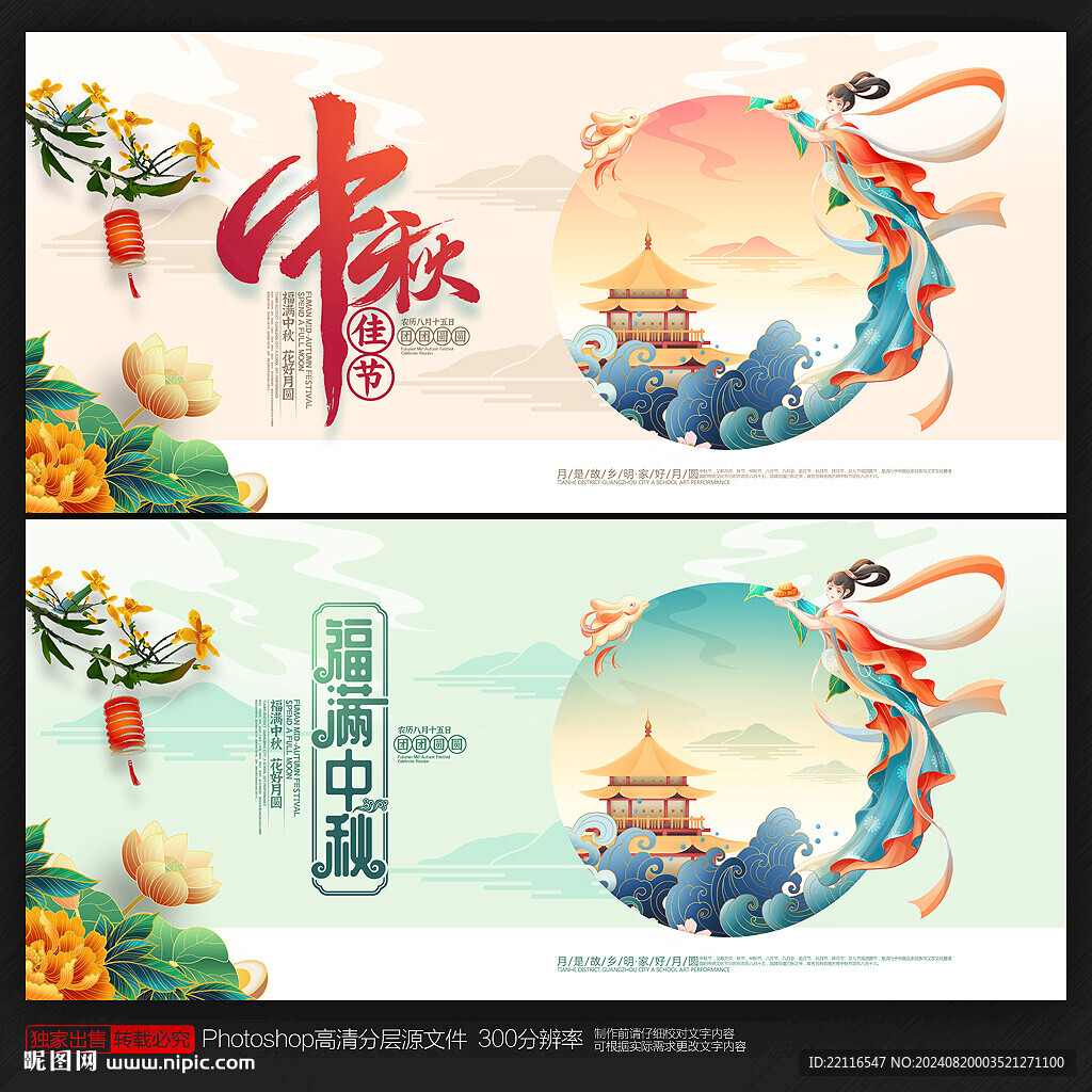 中秋节
